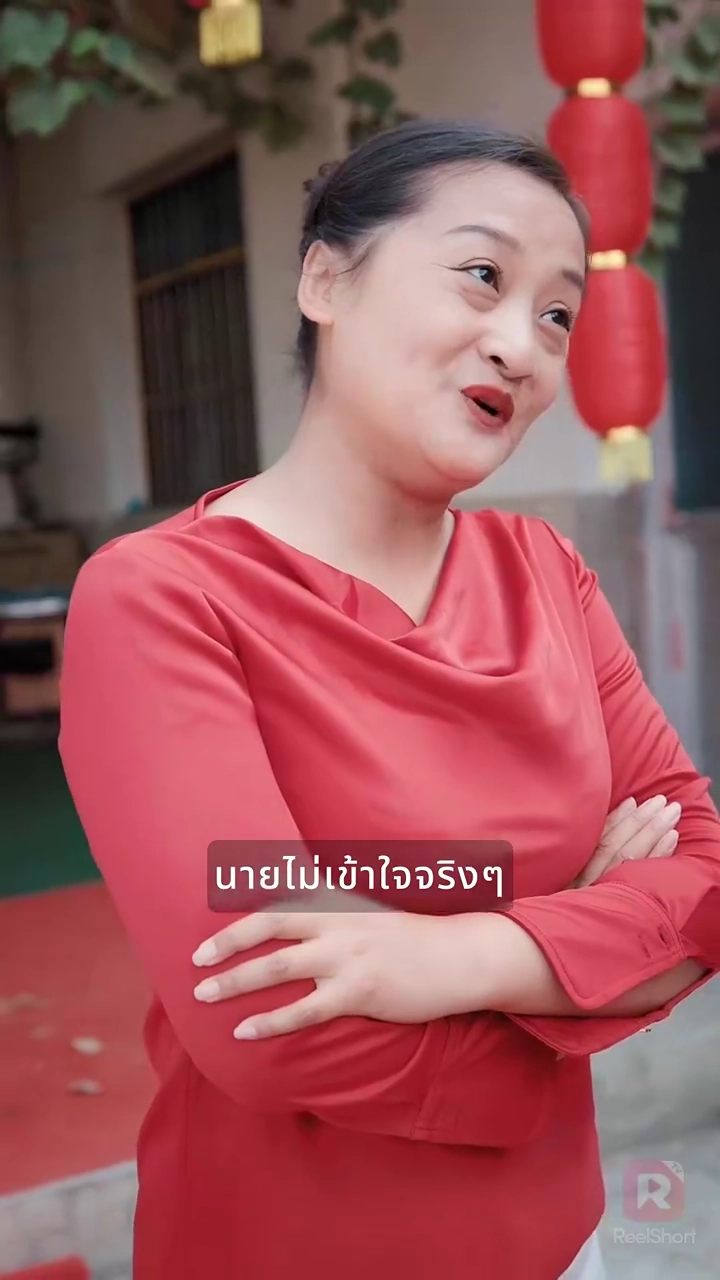 ท่านประธานบ้านนอก วิวาห์กับซีอีโอสาวสวยรูปภาพ