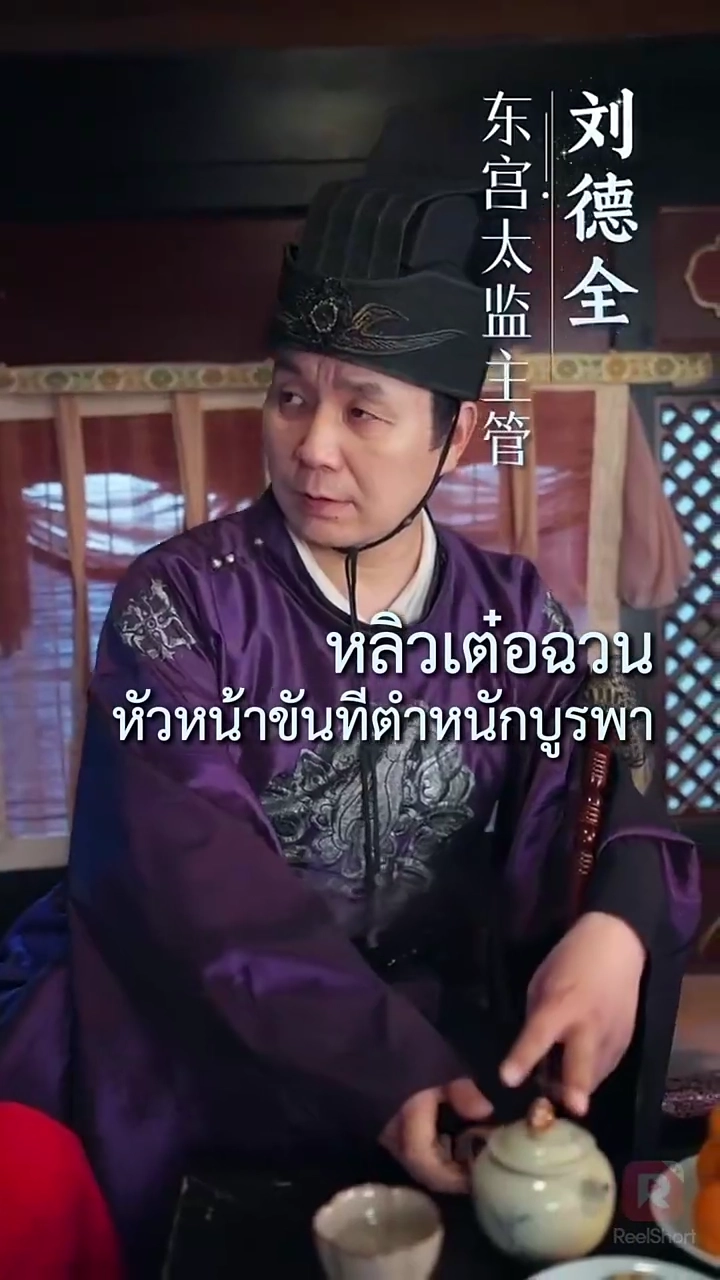 (พากย์)ฮองเฮาคือแสงจันทราสีดำของข้ารูปภาพ