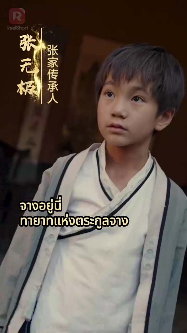 (พากย์) ตื่นขึ้น: ขอทานเทพสงครามรูปภาพ