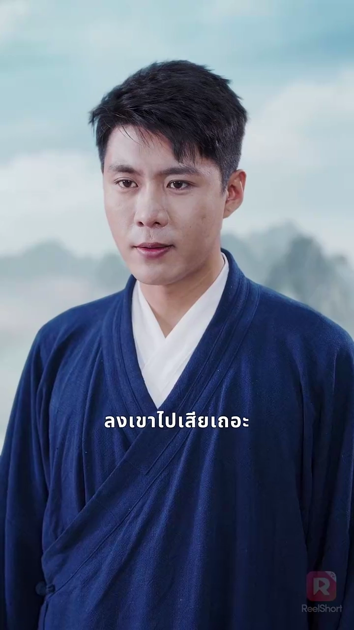 นักพรตคนนี้อย่ามาแหย็มรูปภาพ