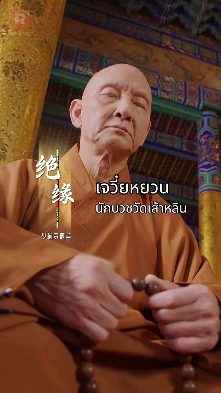 ยอดบุรุษเขาซงซานรูปภาพ