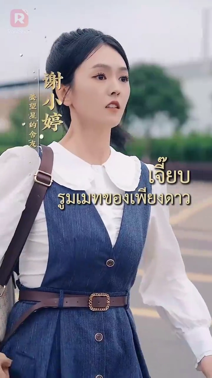 (พากย์) ชนครั้งเดียว ชีวิตเปลี่ยนหมดรูปภาพ