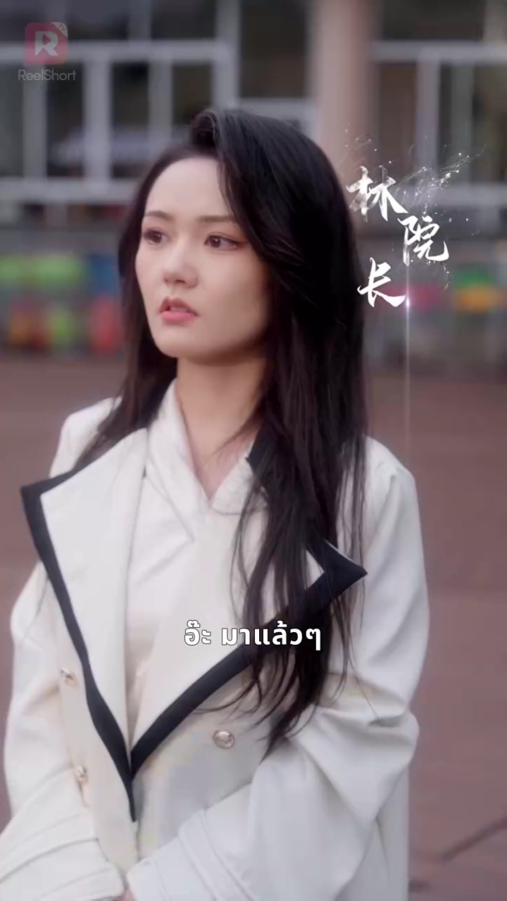 รักที่สะท้อนกลับมา หลังสิบปีรูปภาพ