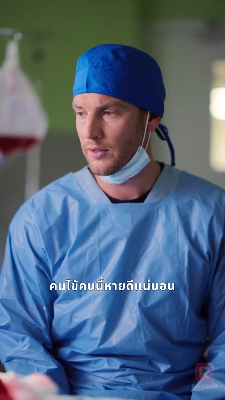 คุณไล่ศัลยแพทย์อัจฉริยะออก!รูปภาพ