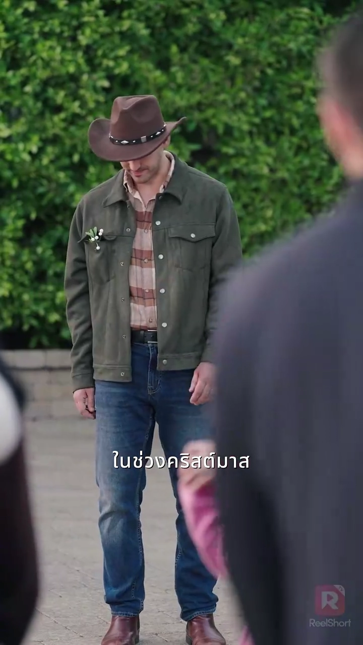 ซีอีโอลับหมื่นล้านหวนเยือนคริสต์มาสรูปภาพ