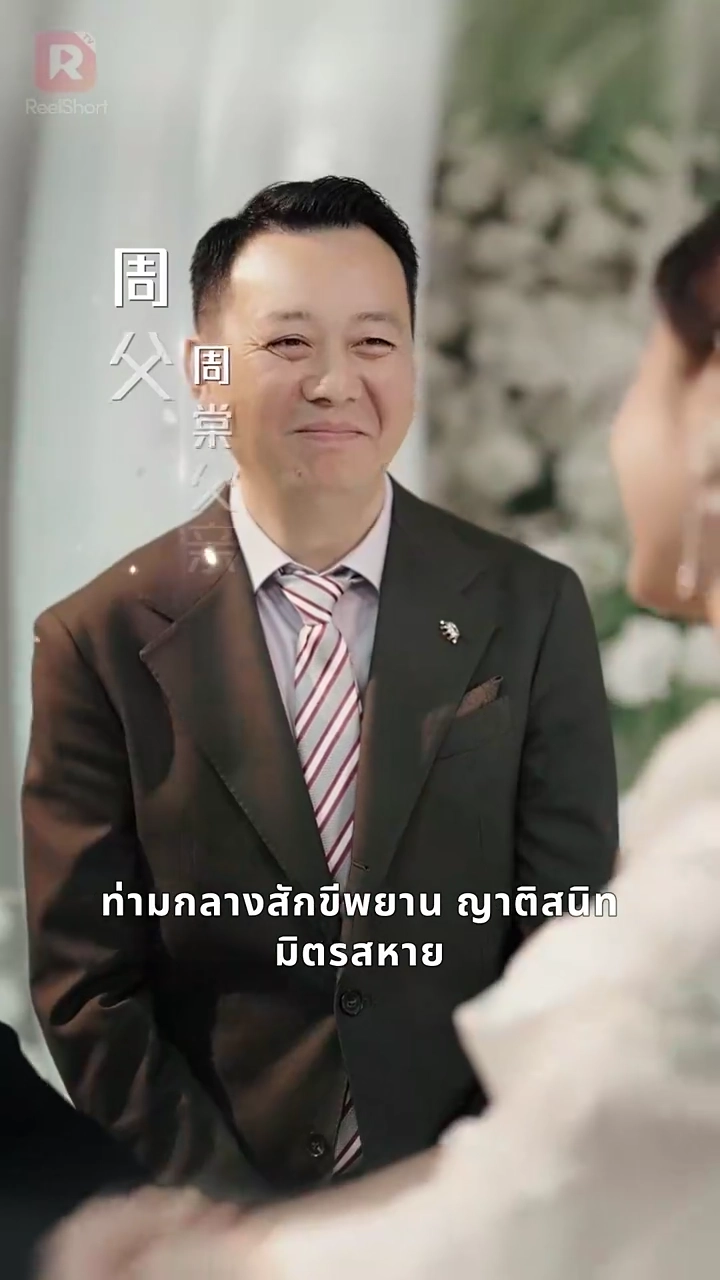 คมมีดแห่งการแก้แค้น: แม่เลี้ยงยาพิษรูปภาพ