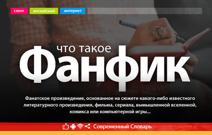 Фанфик 
