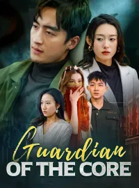 Guardian Of The CoreShort Dramas