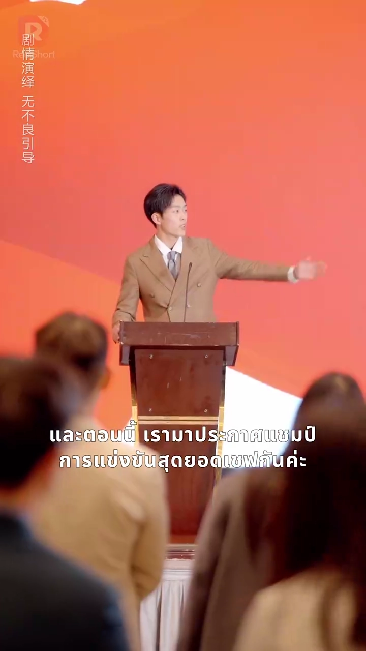 เริ่มใหม่กับเชฟตัวแสบรูปภาพ