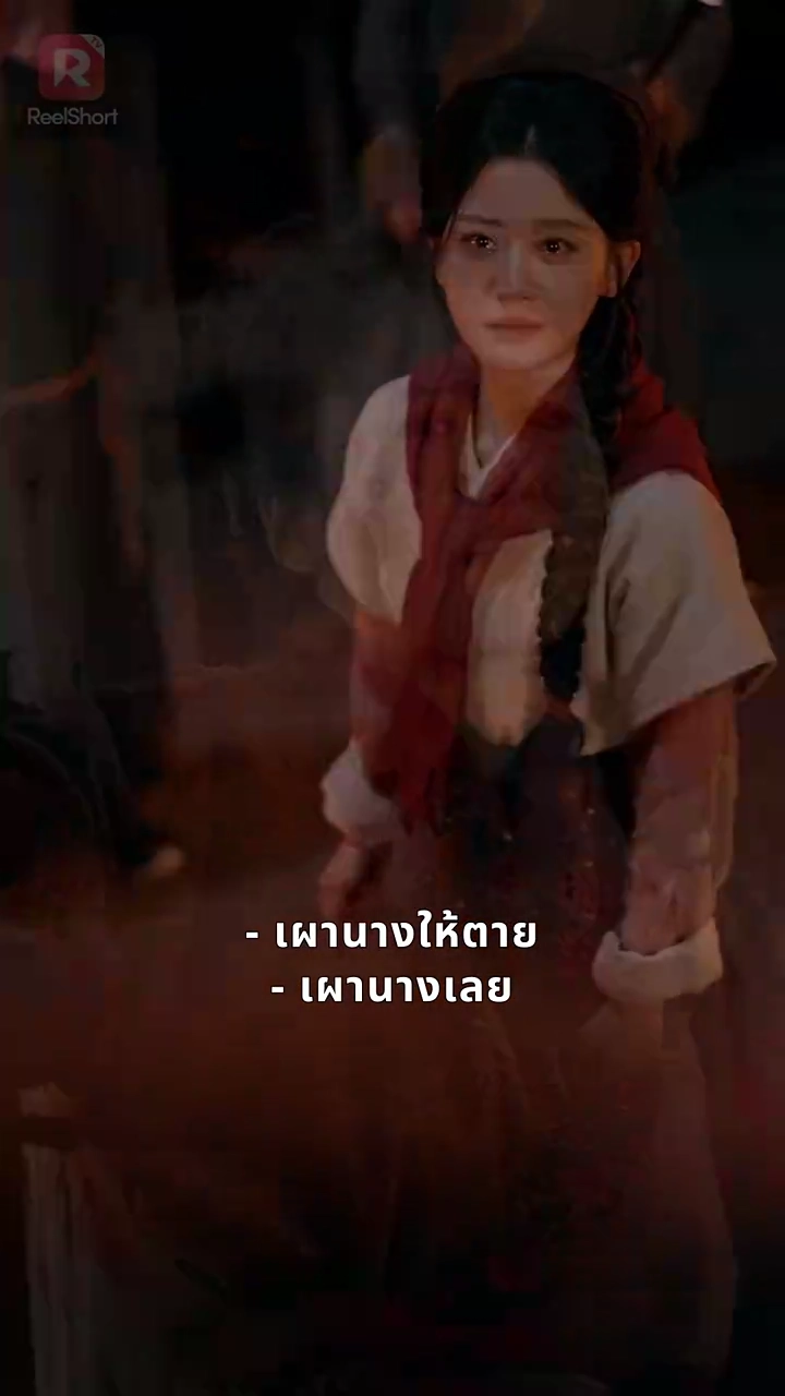 พันธนาการรักราชาอสรพิษรูปภาพ