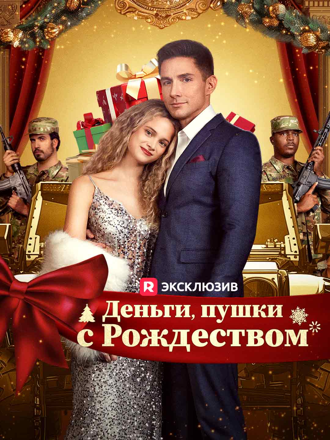 [Озвучка] Деньги, пушки, с РождествомМини-сериал