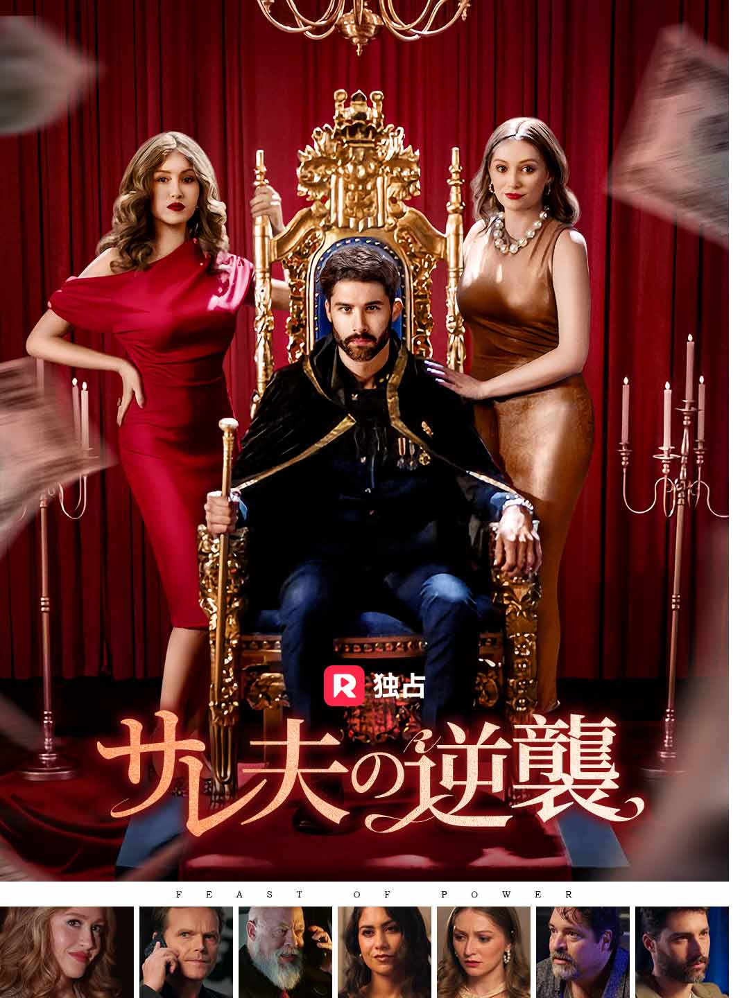 サレ夫の逆襲ミニシリーズ