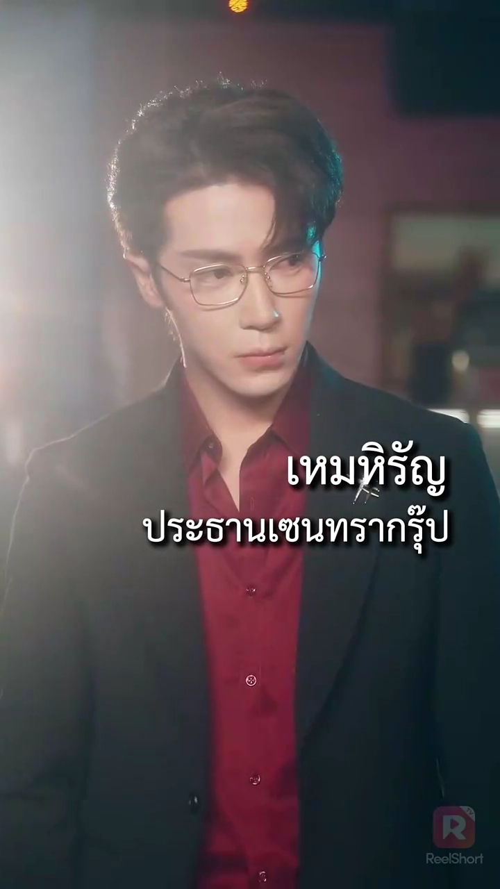 แต่งด่วนได้สามีหล่อรักหมดใจรูปภาพ