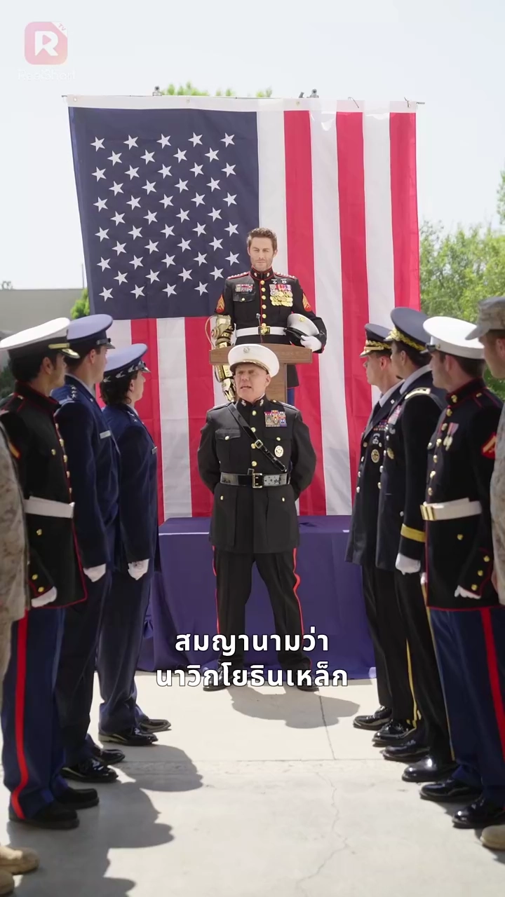 รักนี้เพื่อชาติและเธอรูปภาพ