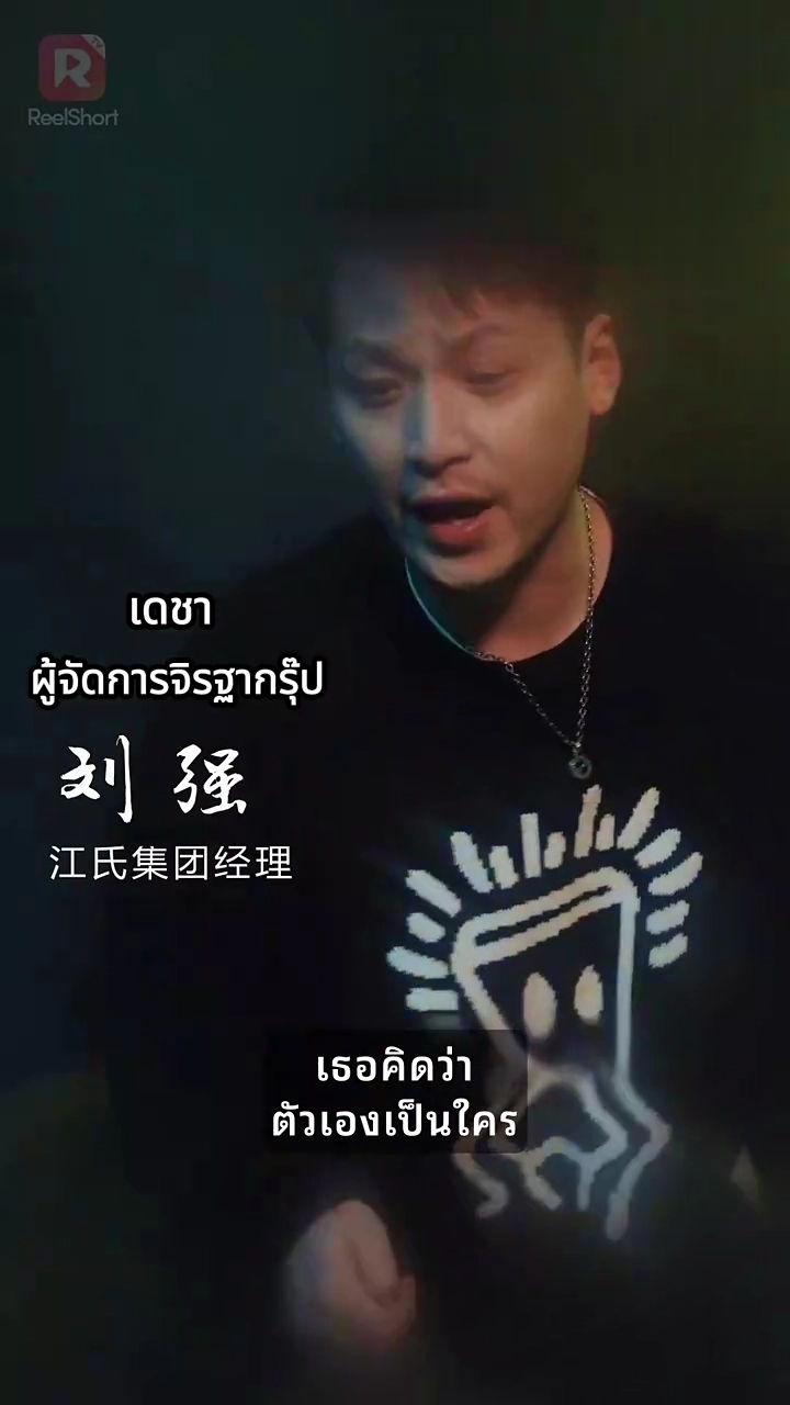 ถูกทายาทชนชั้นสูงเอาเปรียบหลังหย่าร้างรูปภาพ