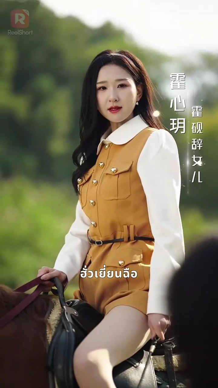 คมมีดแห่งการแก้แค้น: แม่เลี้ยงยาพิษรูปภาพ