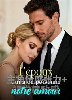 Couverture du roman L'époux qui a empoisonné notre amour