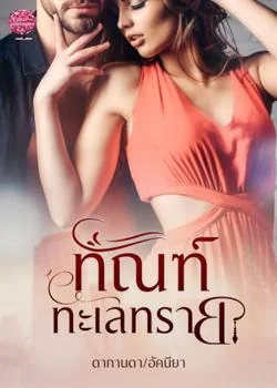 ทัณฑ์ทะเลทราย