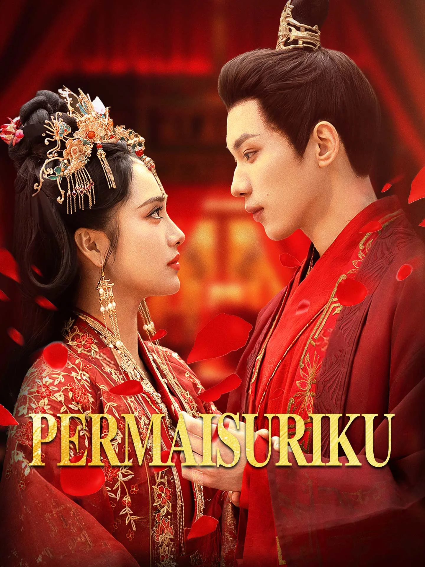 Sampul Permaisuriku