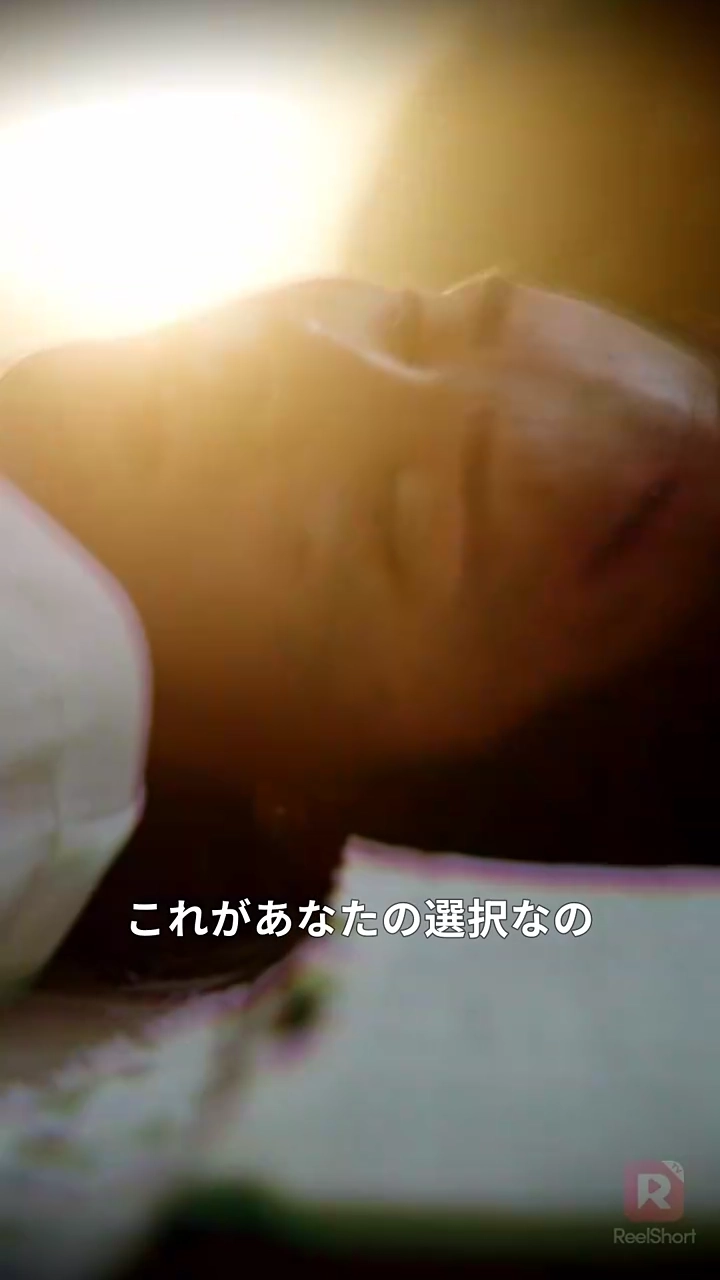 偽りの夫婦契約：最後の一ヶ月写真