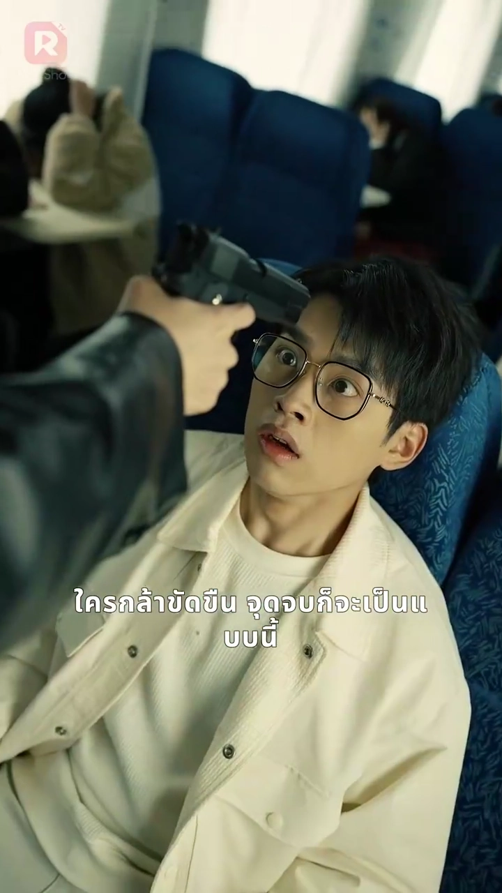 เกมสมองบนขบวนด่วนมรณะรูปภาพ