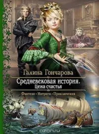 Средневековая история - 5
