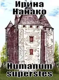 Обложка новеллы Humanum superstes