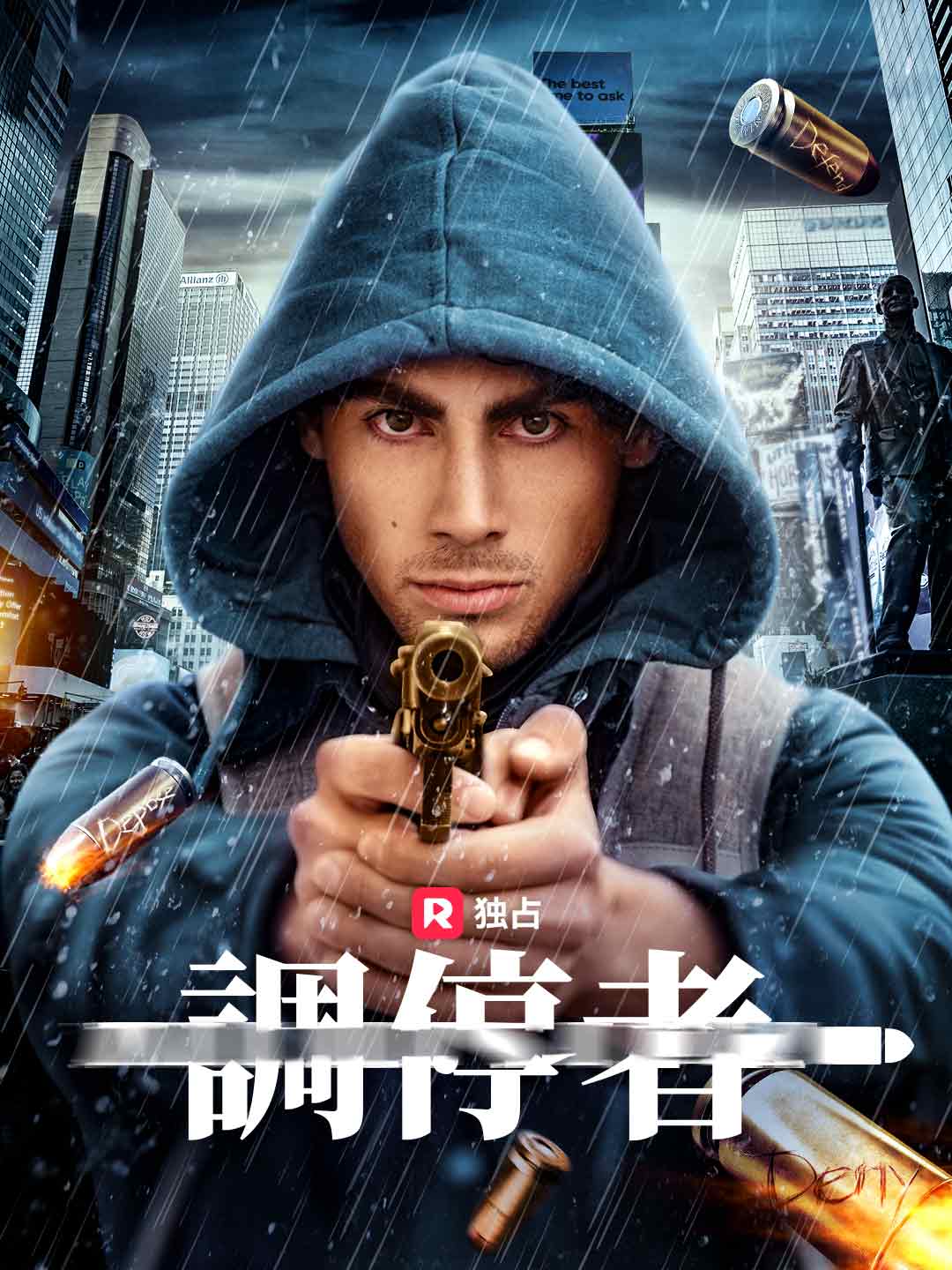 調停者ミニシリーズ