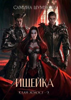 Обложка новеллы Ищейка