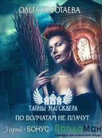 Обложка новеллы По волчатам не плачут