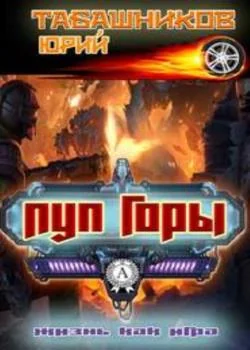 Обложка новеллы Пуп горы