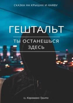 Гештальт