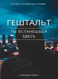 Гештальт