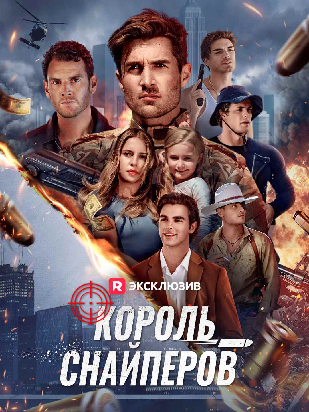 Король ОружияМини-сериал