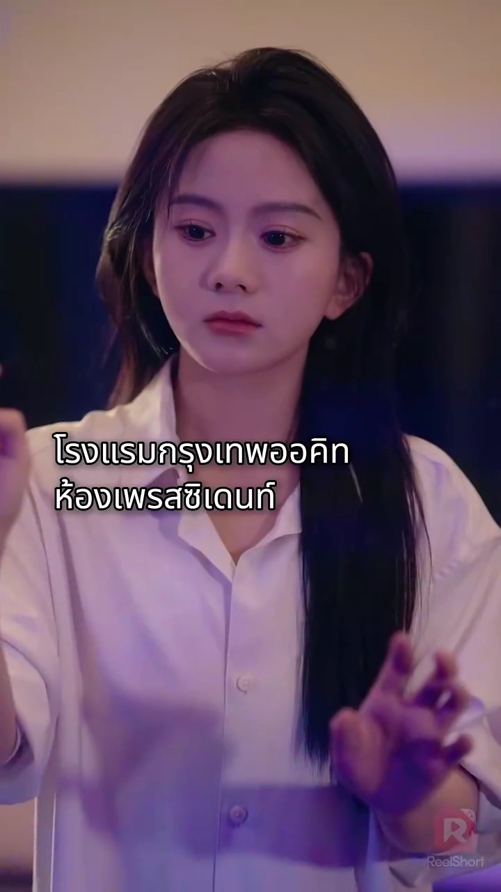 (พากย์) เสพติดเธอรูปภาพ