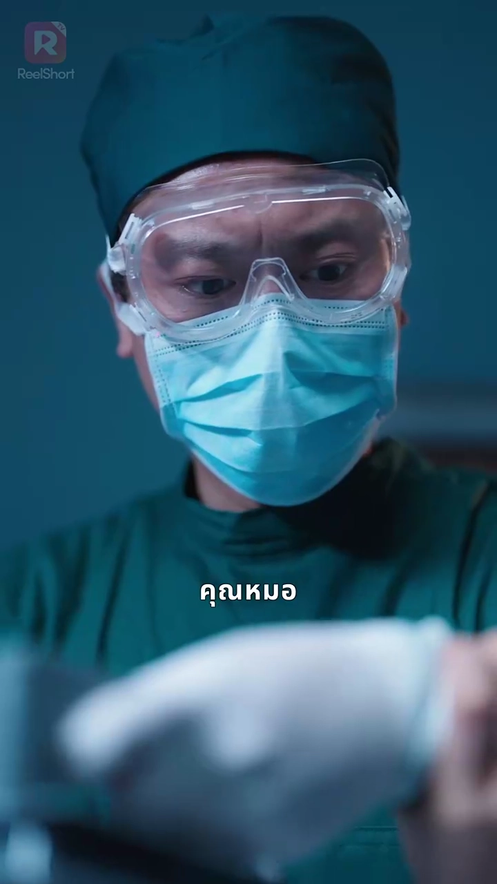 บทหวานรักษาหัวใจวายร้ายรูปภาพ