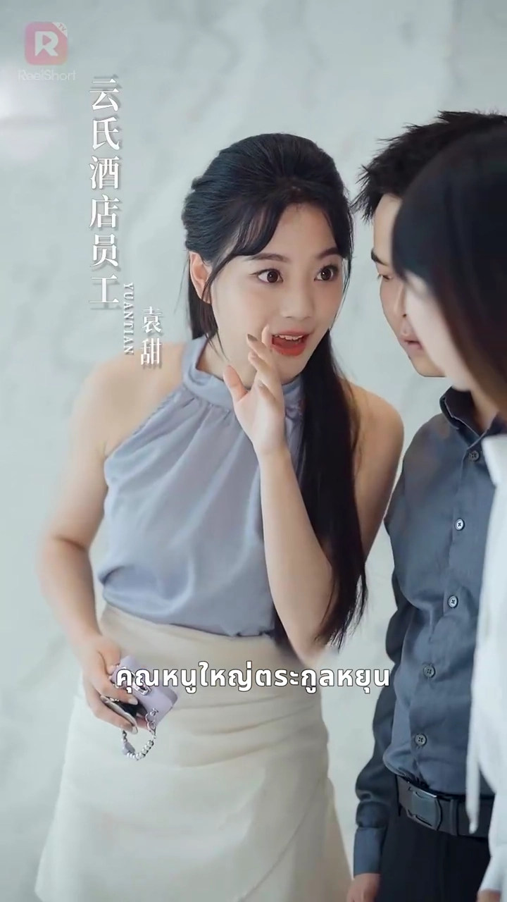 ทายาทลับ จากความจนสู่ความรวยรูปภาพ