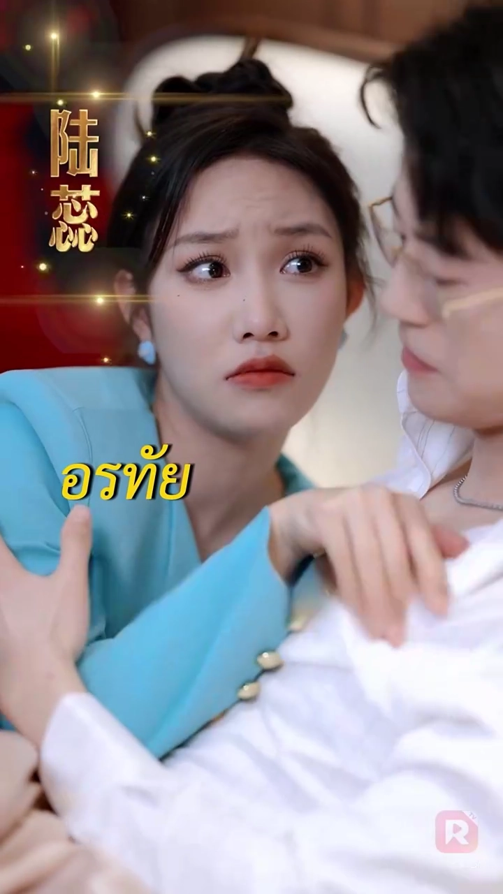 (พากย์) รักแท้ที่คู่ควรของภรรยาผู้พิการรูปภาพ