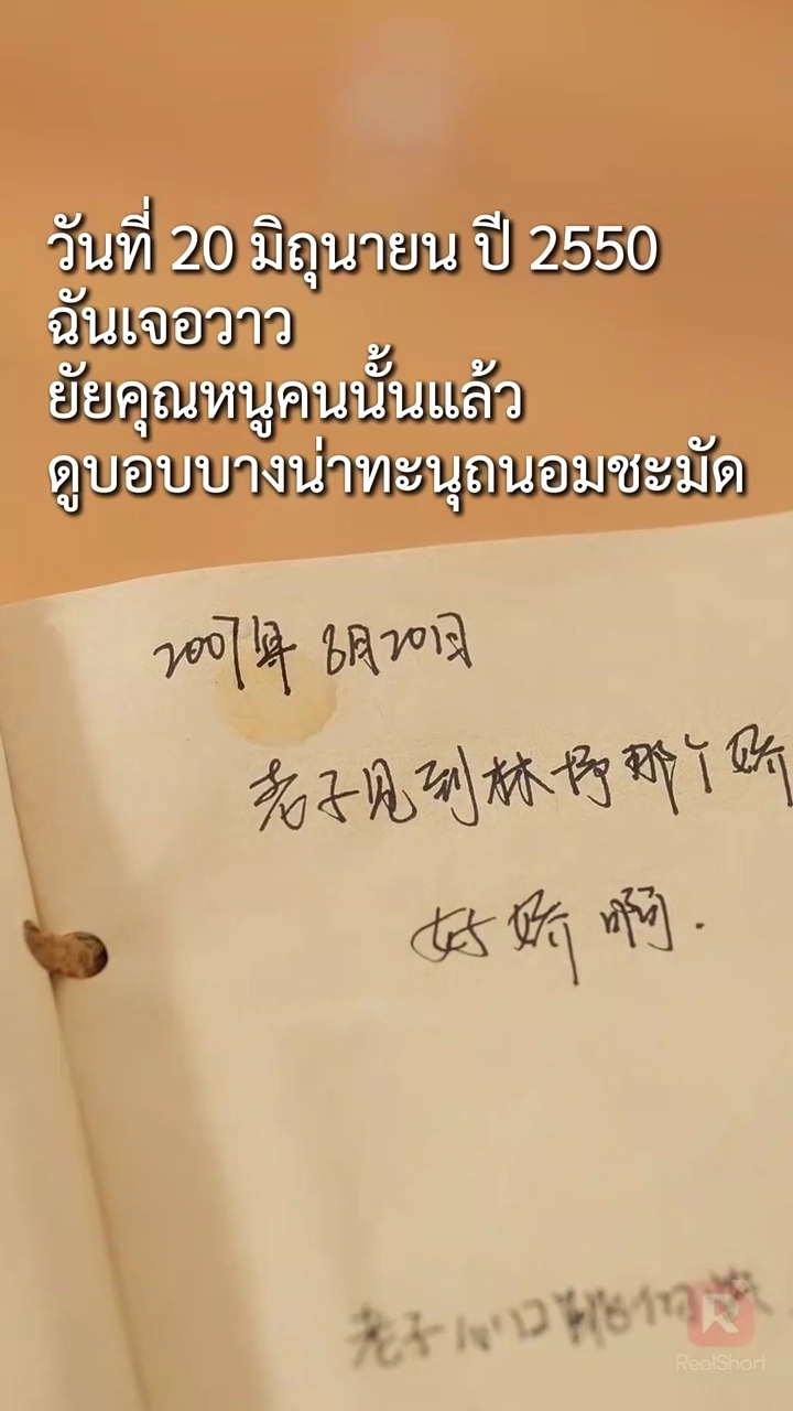 (พากย์) ย้อนเวลาเพื่อรักเขาก่อนใครรูปภาพ