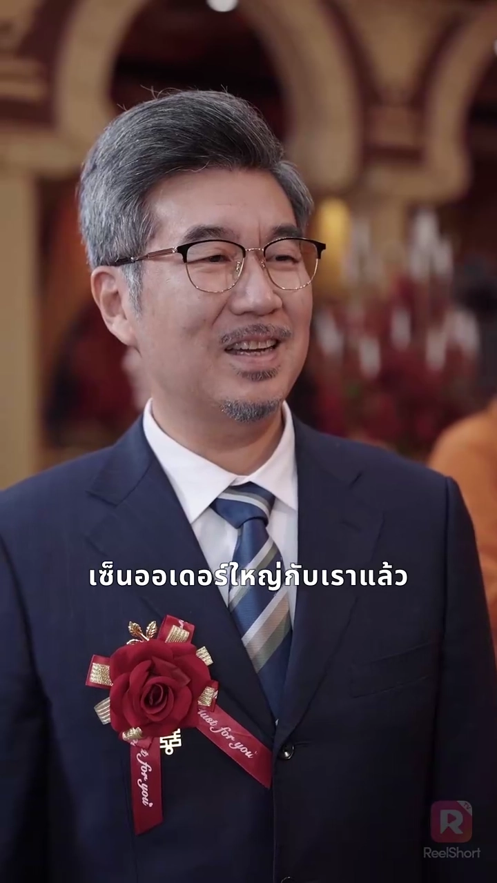 เจ้าสาวตระกูลใหญ่ ที่ไม่ยอมแพ้รูปภาพ