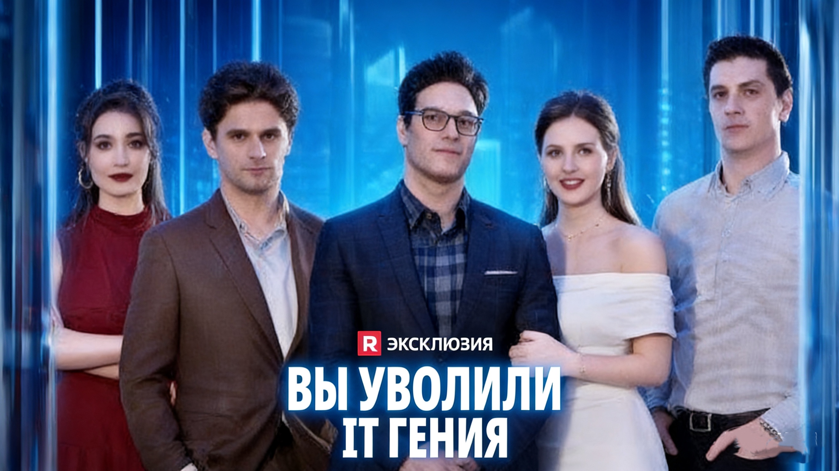 Вы уволили IT гения история мести и новых возможностей