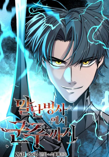 The Story of a Low-Rank Soldier Becoming a Monarch webnovel