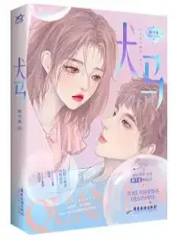 Hooked Up With My Boyfriend's Best Friend Novel Cover