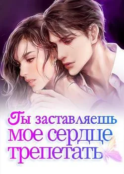 Portada de la novela Take My Breath Away (Russian)
