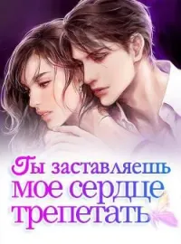 Portada de la novela Take My Breath Away (Russian)