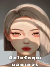 ภาพปกนิยายเรื่อง ผิดใจรักคุณแฮกเกอร์