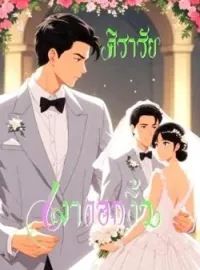 เงาดอกงิ้ว