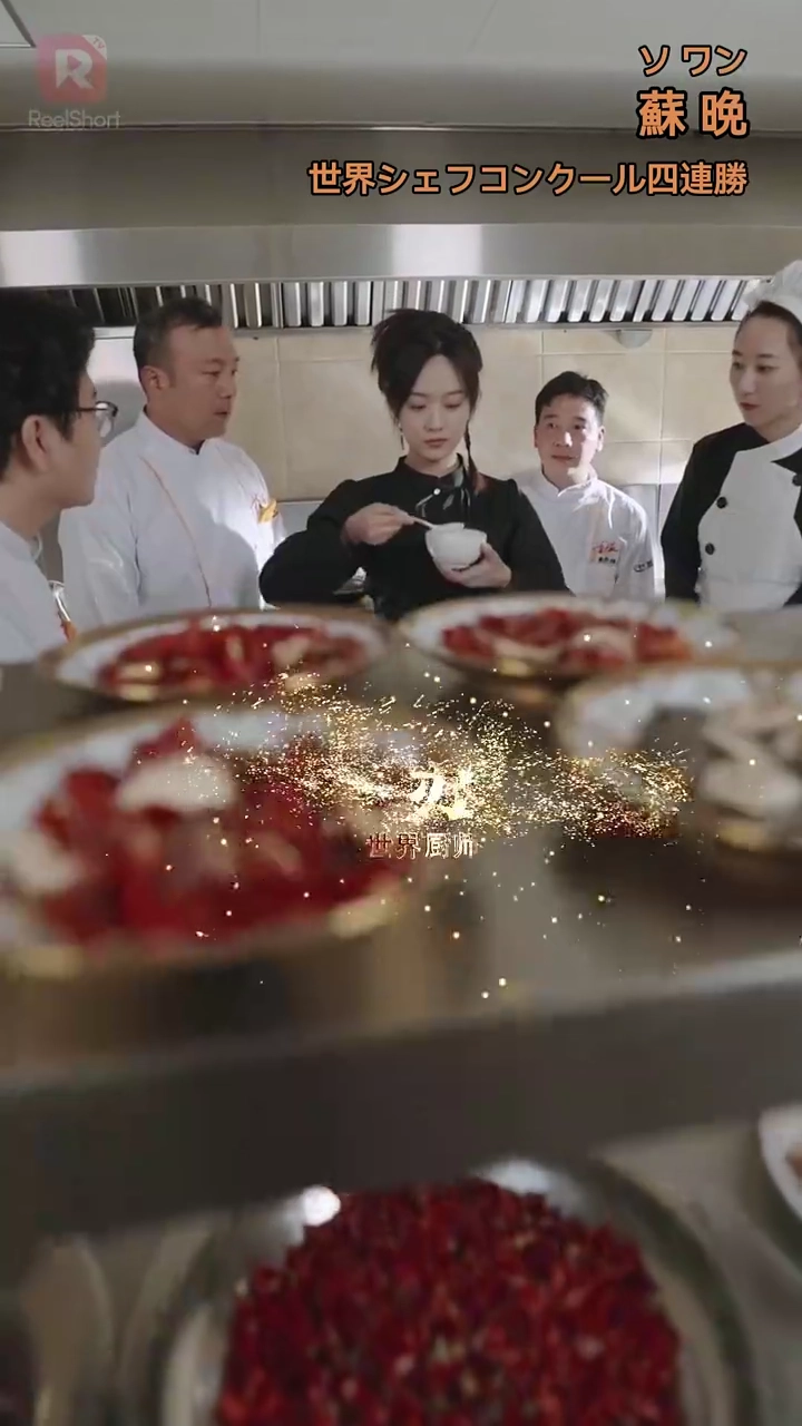 新時空の料理妻写真