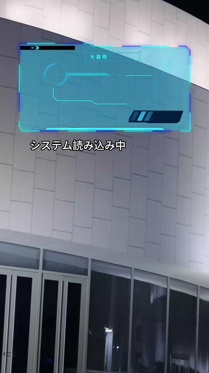 2010 年再生：システムで人生逆転写真