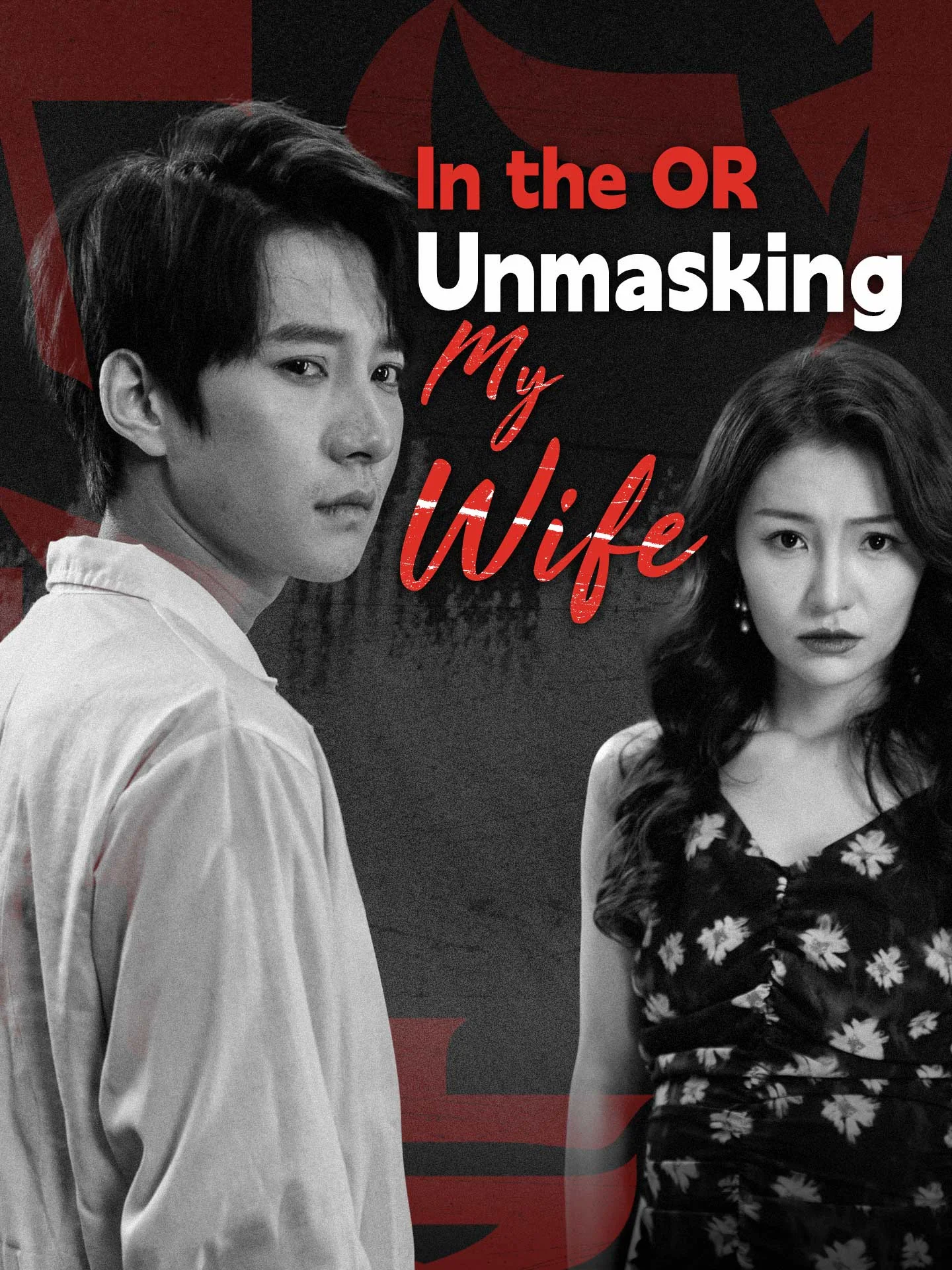 In the OR: Unmasking My Wife cover art